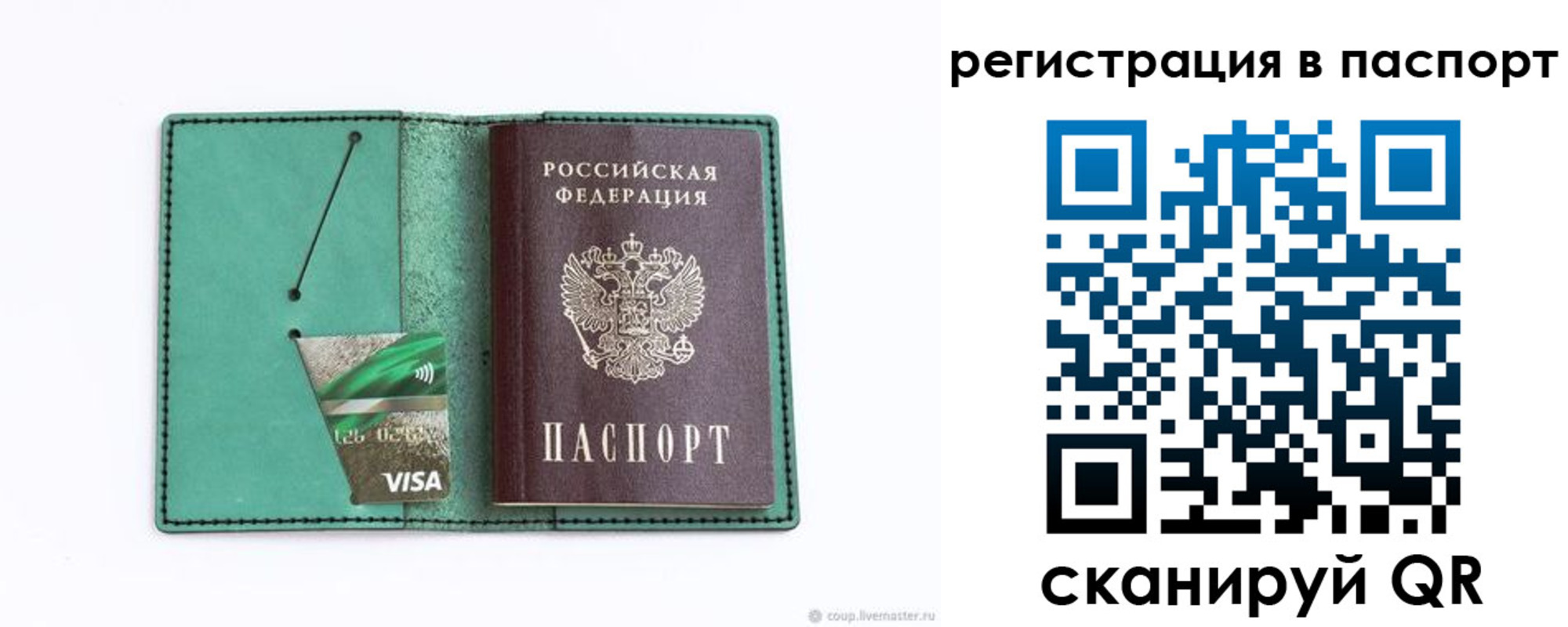 прописка для работы в Армянске