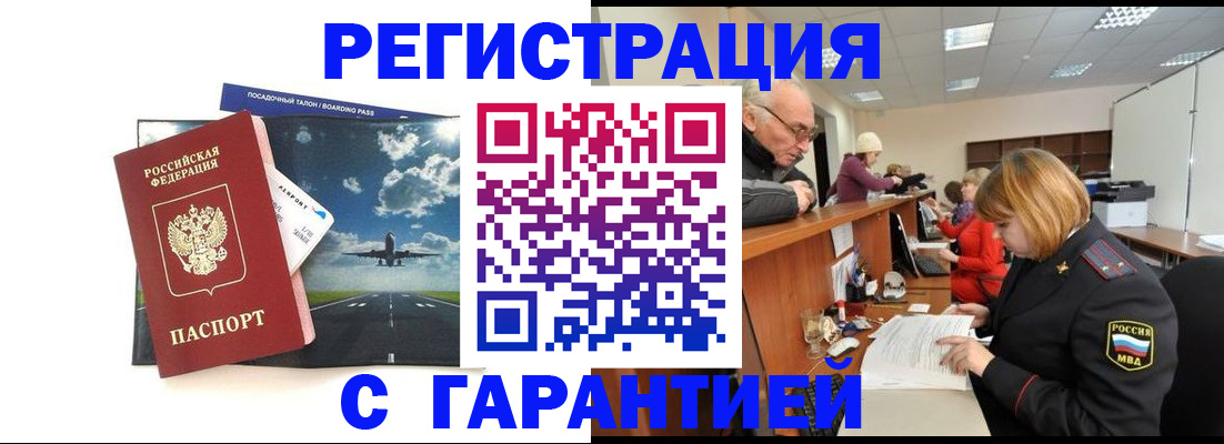 прописка ребенка в Армянске