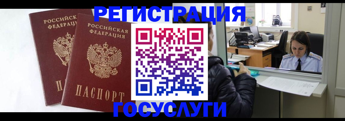 прописка иностранных граждан в Армянске