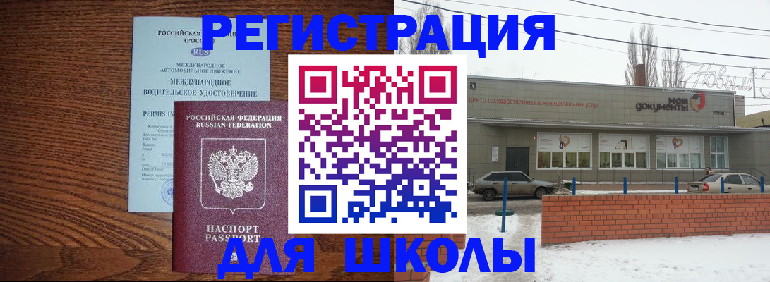 прописка в Армянске